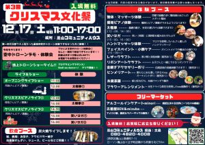 クリスマス文化祭