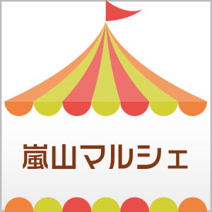 嵐山マルシェロゴ