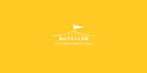 嵐山マルシェ日記