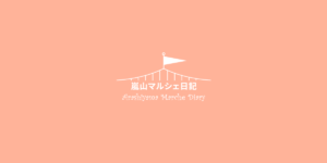 嵐山マルシェ日記