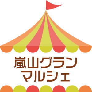嵐山グランマルシェ