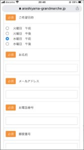 お名前など配達に必要な情報を入力します。