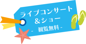 ライブコンサート and d ショー