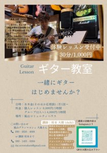 嵐山コミュニティ文化祭ギター教室パンフ
