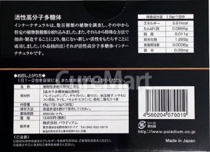 インターナチュラル　裏面
