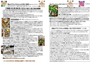 2023年10月28日　嵐山グランマルシェポスティングちらし