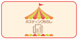 嵐山グランマルシェ ポスティングちらし