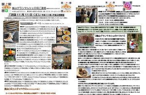 2023年11月11日　嵐山グランマルシェポスティングちらし