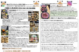 2023年11月25日　嵐山グランマルシェポスティングちらしイメージ