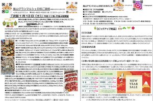 2024年1月13日　嵐山グランマルシェポスティングちらしイメージ