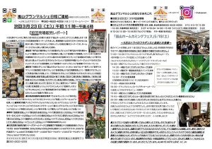 2024年3月23日開催グランマルシェのチラシのサムネール