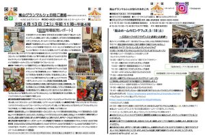 2024年4月13日嵐山グランマルシェポスティングちらしイメージ