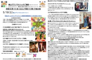 2024年5月11日　ポスティングちらしイメージ