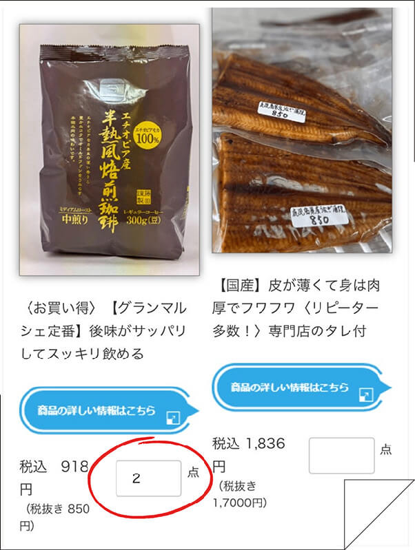 ① 購入商品の数量を決める