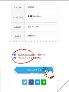 注文送信