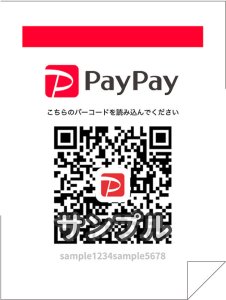 決済QRコードが届く