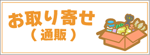 嵐山グランマルシェ お取り寄せ通販ページ