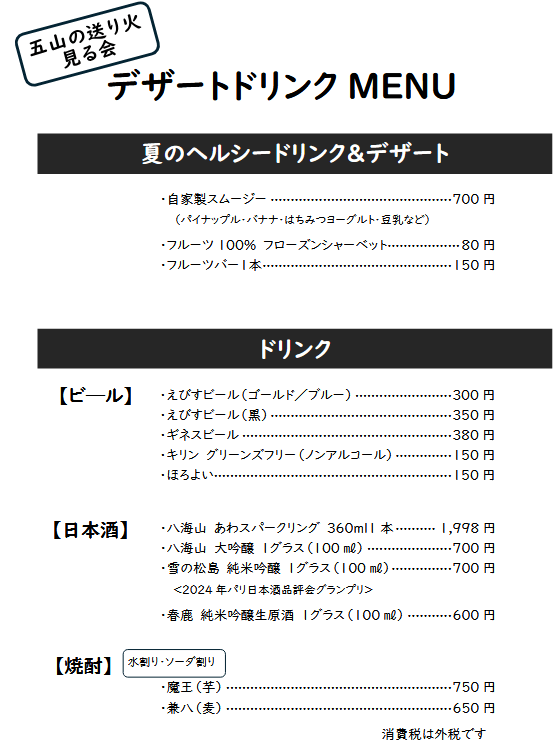 デザートドリンクMENU