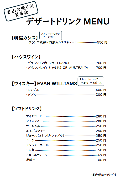 デザートドリンクMENU