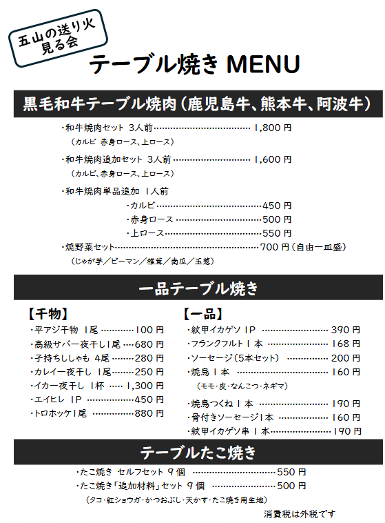 テーブル焼きMENU