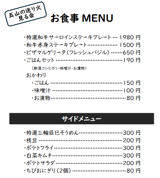 お食事MENU