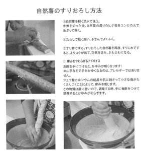 自然薯のすりおろし方法