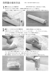 自然薯の保存方法