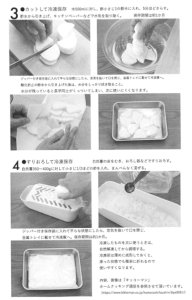 カット・すりおろし冷凍方法