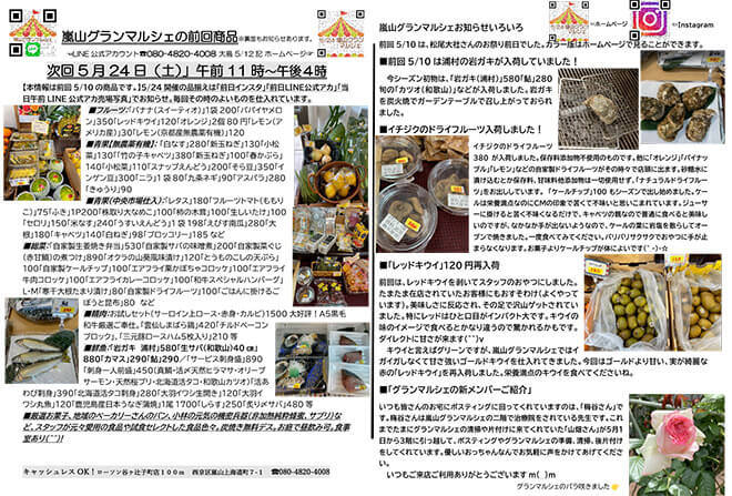 20257年5月24日ポスティングちらし