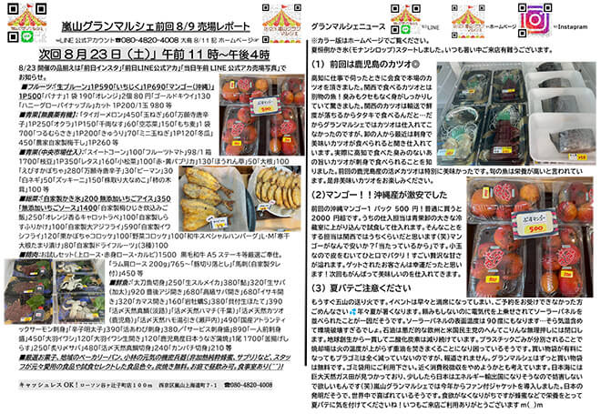 8/23ポスティングちらし