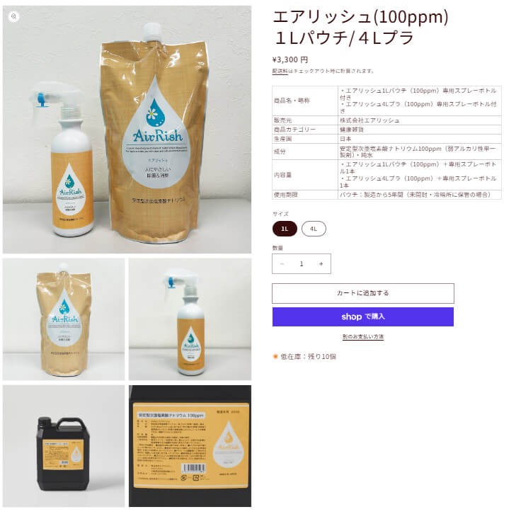 エアリッシュ購入方法